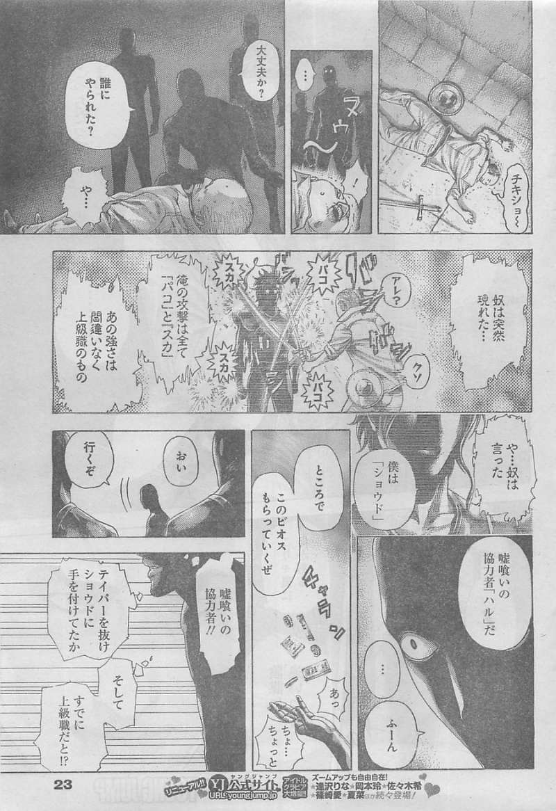 Usogui - Chapter 362 - Page 12